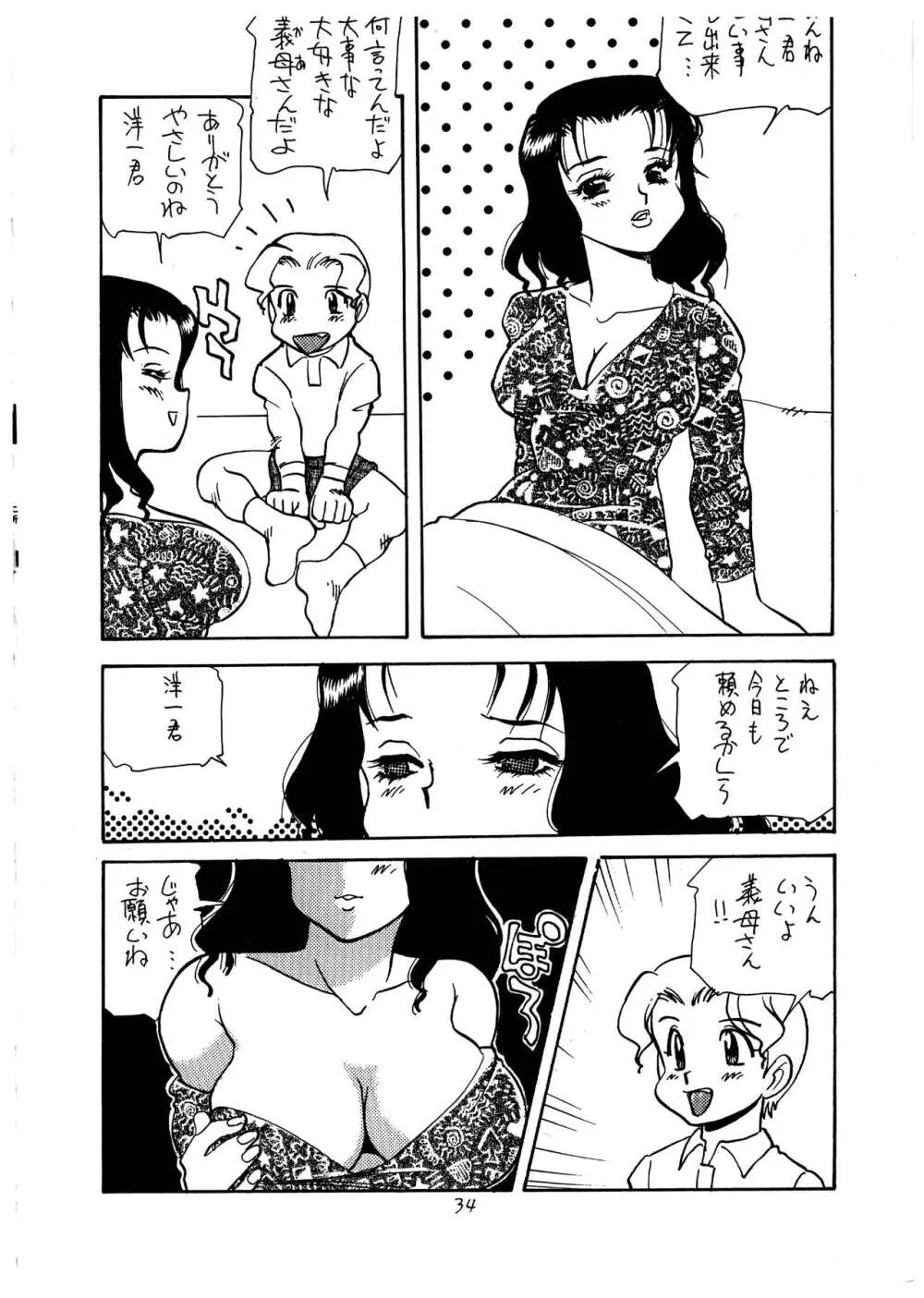 桃庵 vol.1 Page.34