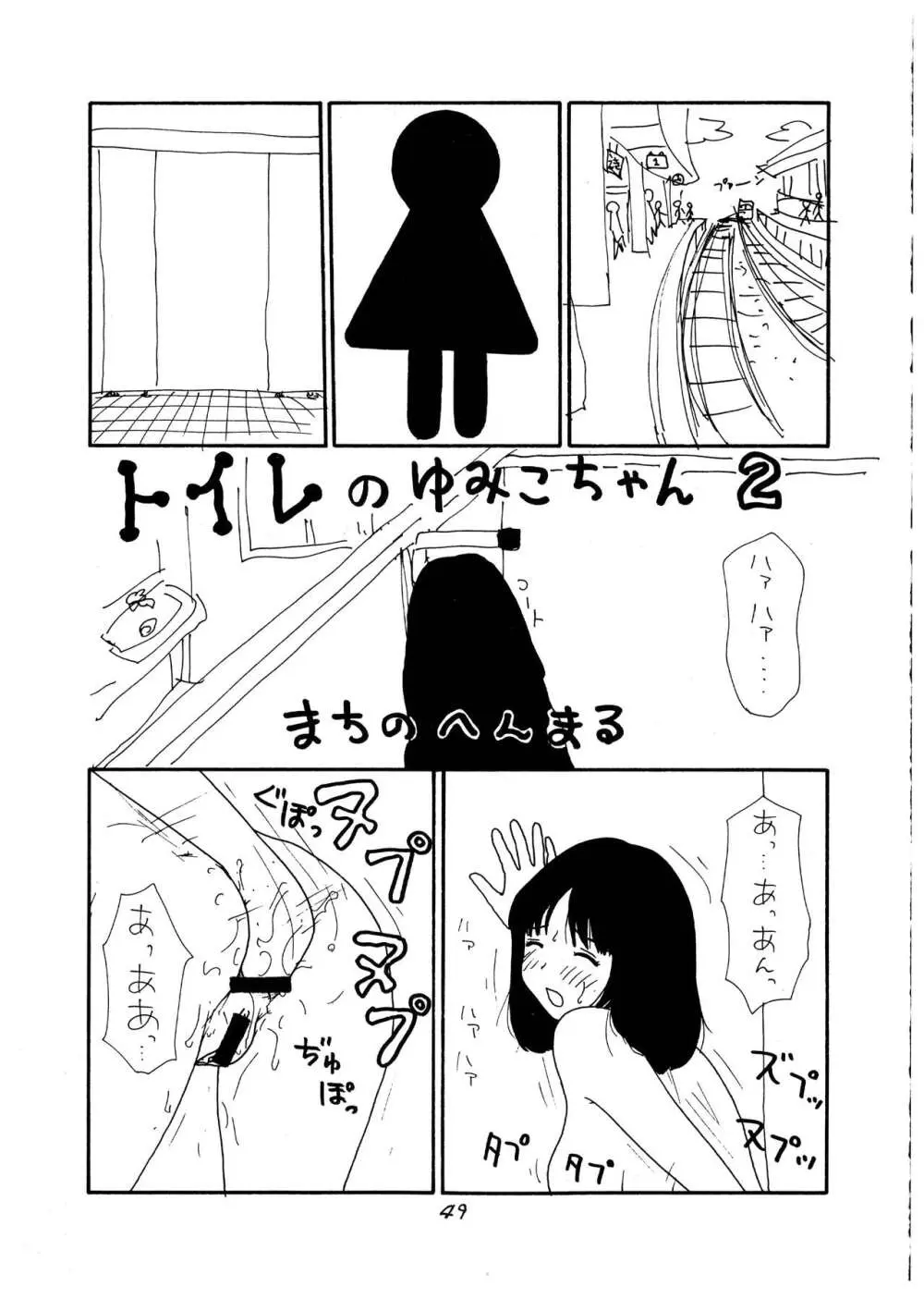 桃庵 vol.1 Page.49