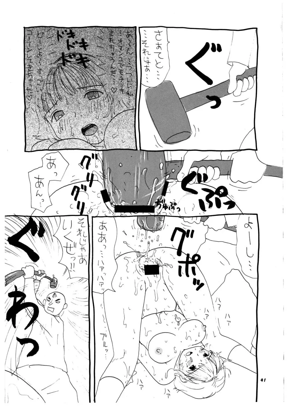 桃庵 vol.3 Page.41