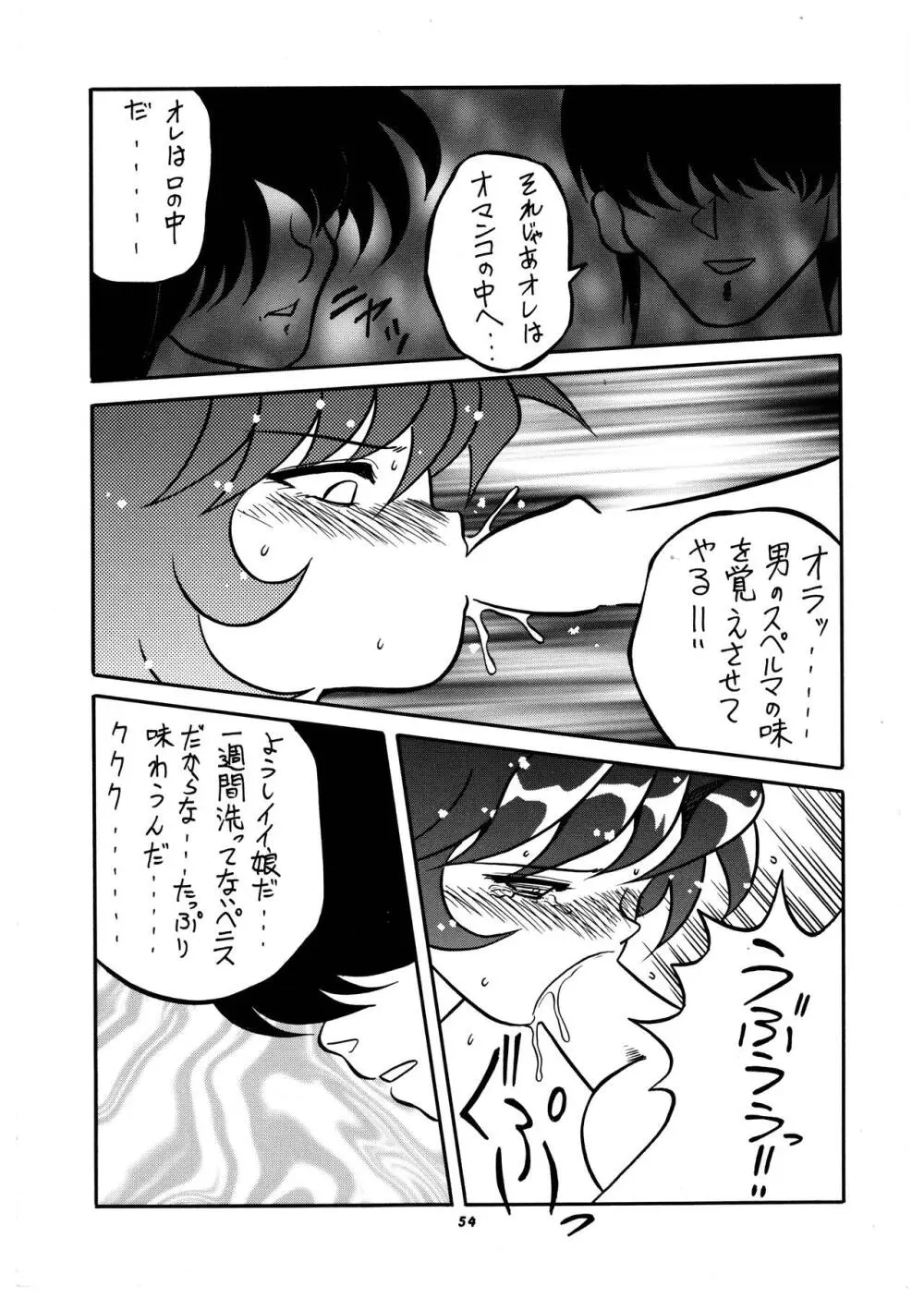 桃庵 vol.3 Page.54