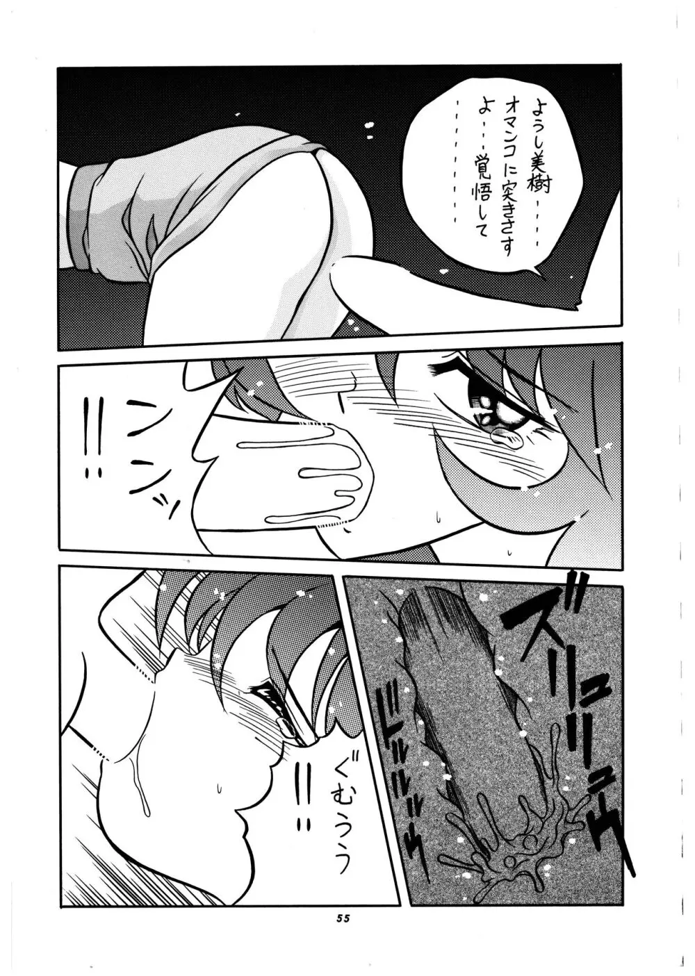 桃庵 vol.3 Page.55