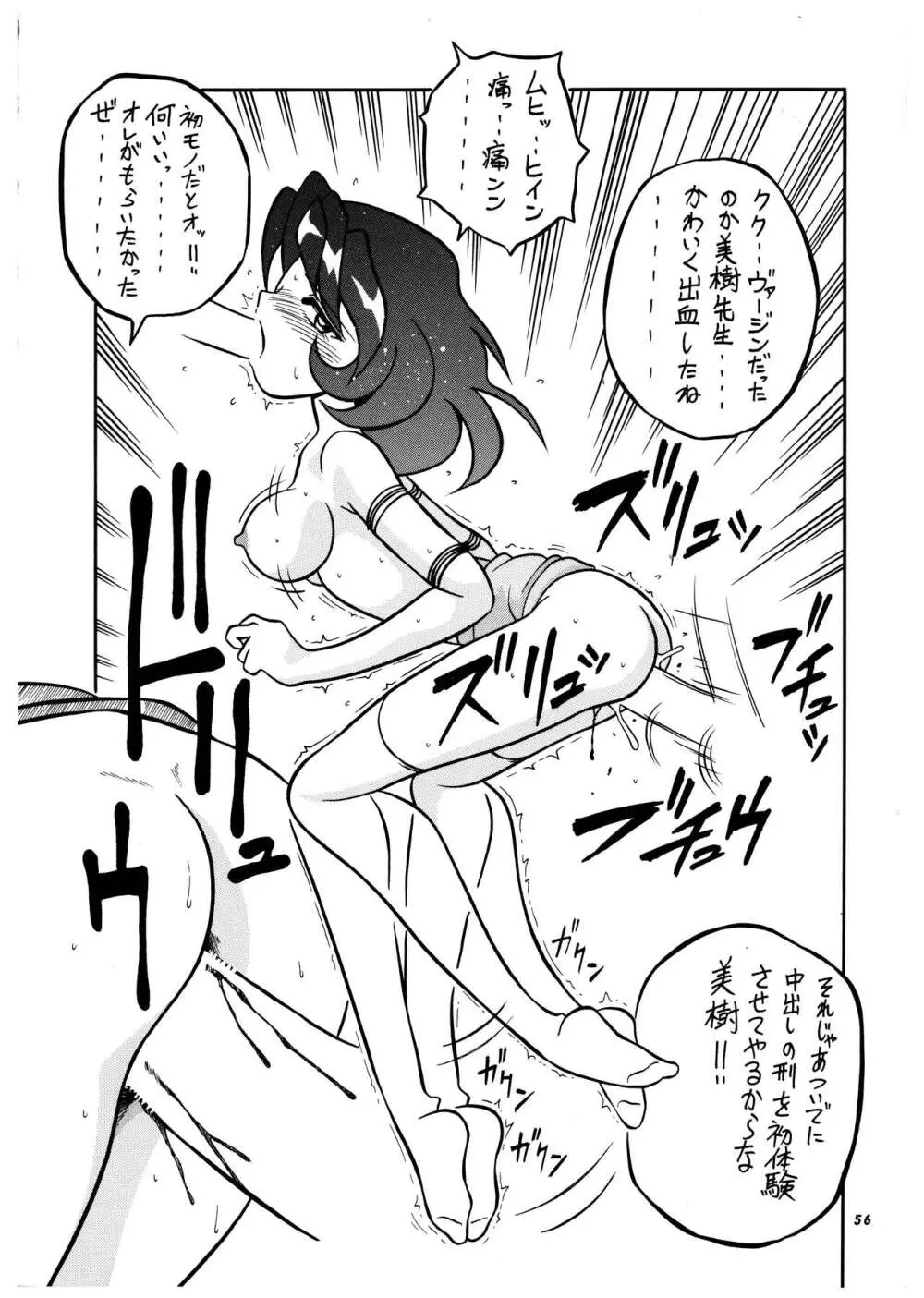 桃庵 vol.3 Page.56