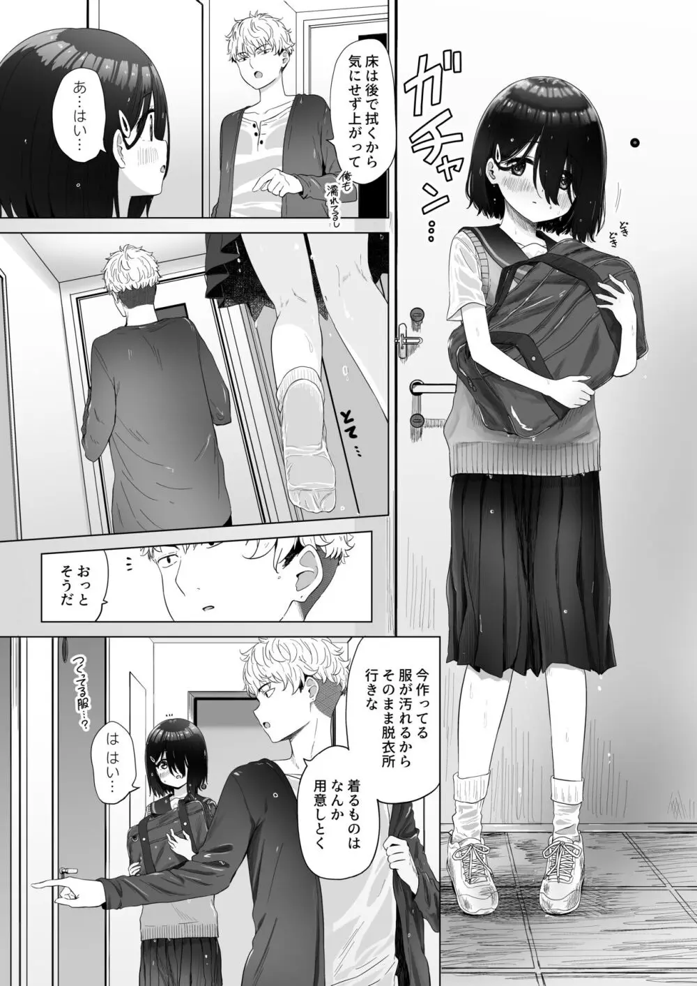 となりのなりきりコスプレ少女 ～ずぶ濡れのJ●にメイド服を着せたら性的ご奉仕を受けた話～ Page.10