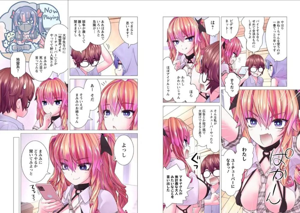 かくして! マキナさん!! 1-3 Page.192