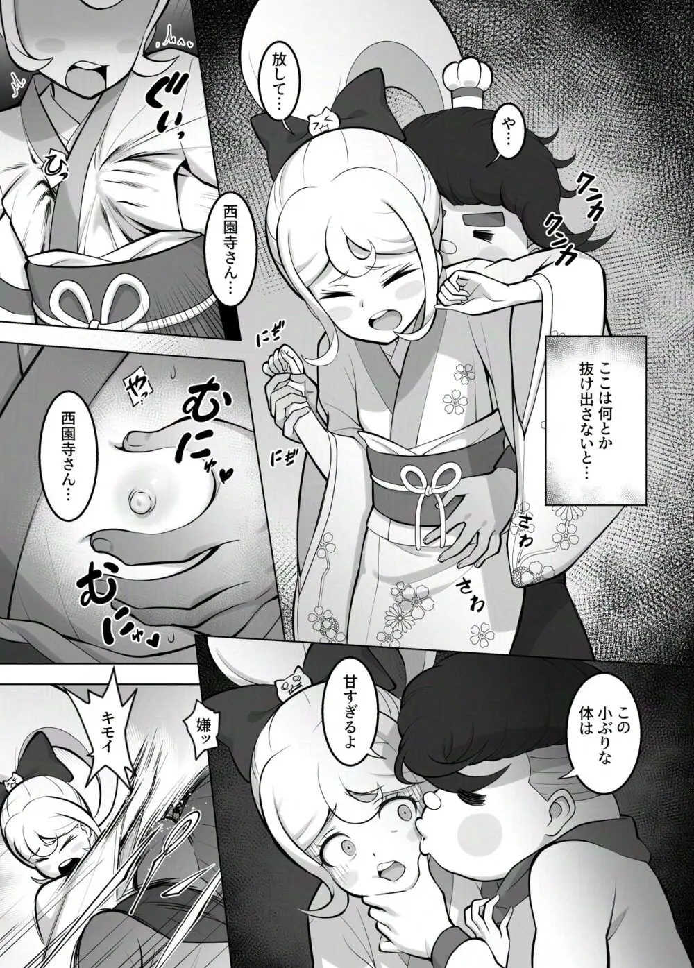 わからせの時間だおらー! 改訂版 Page.3