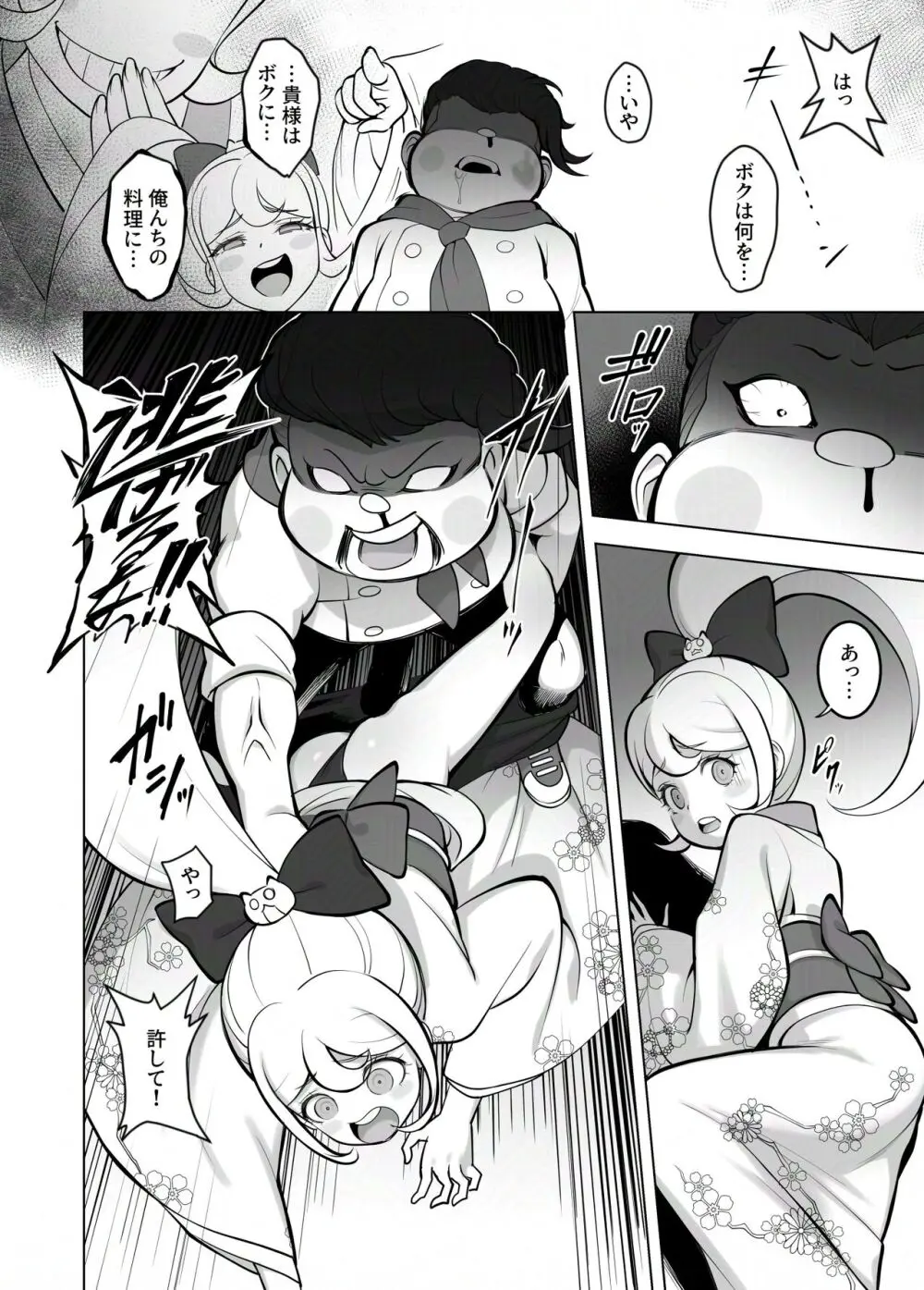 わからせの時間だおらー! 改訂版 Page.4