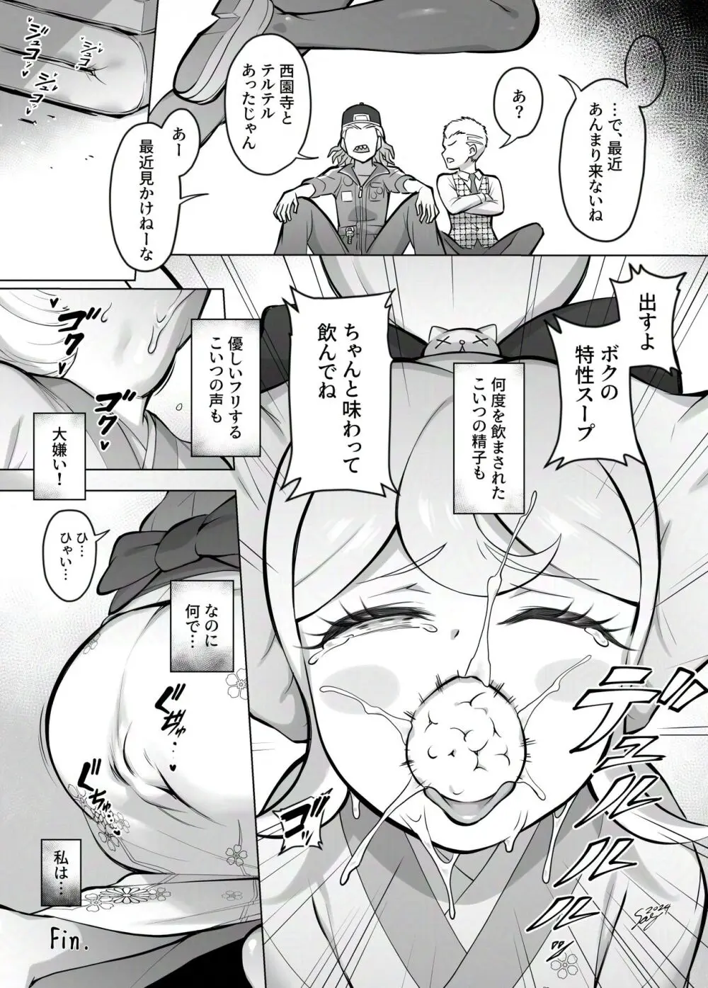 わからせの時間だおらー! 改訂版 Page.9