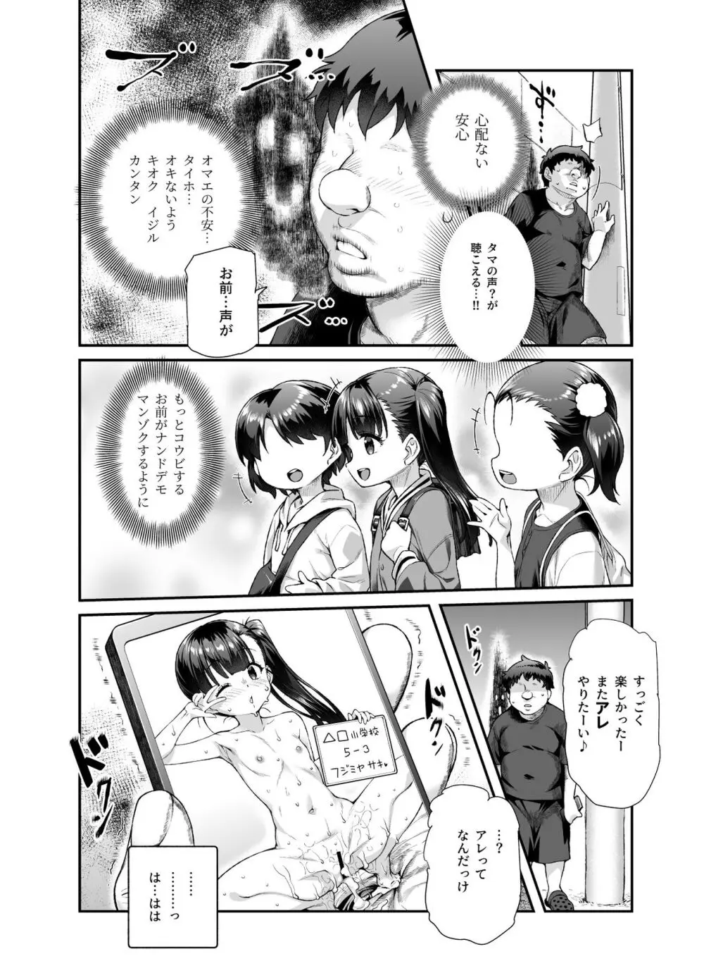 家に居た亡霊?がオレに懐いてメス♀憑れてきた件EX Page.33