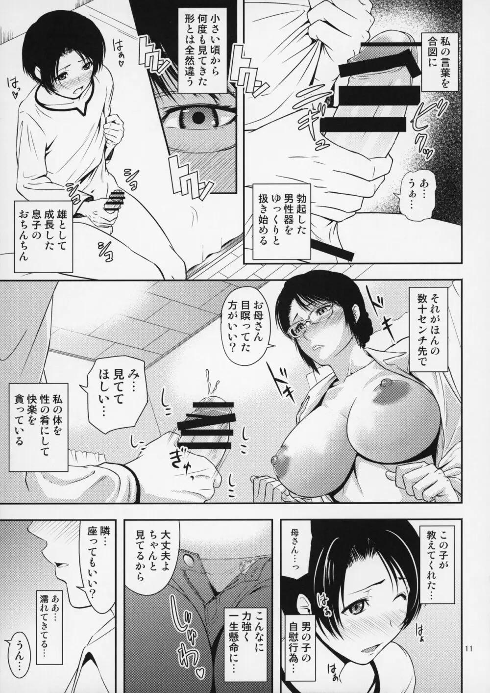 母穴を掘る18 Page.12