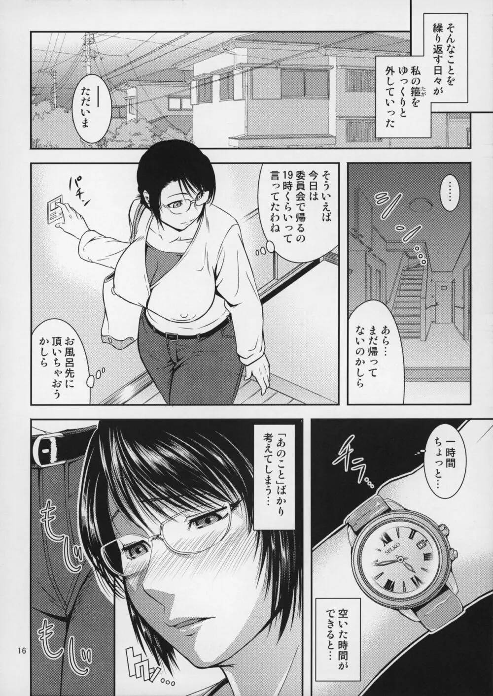 母穴を掘る18 Page.17