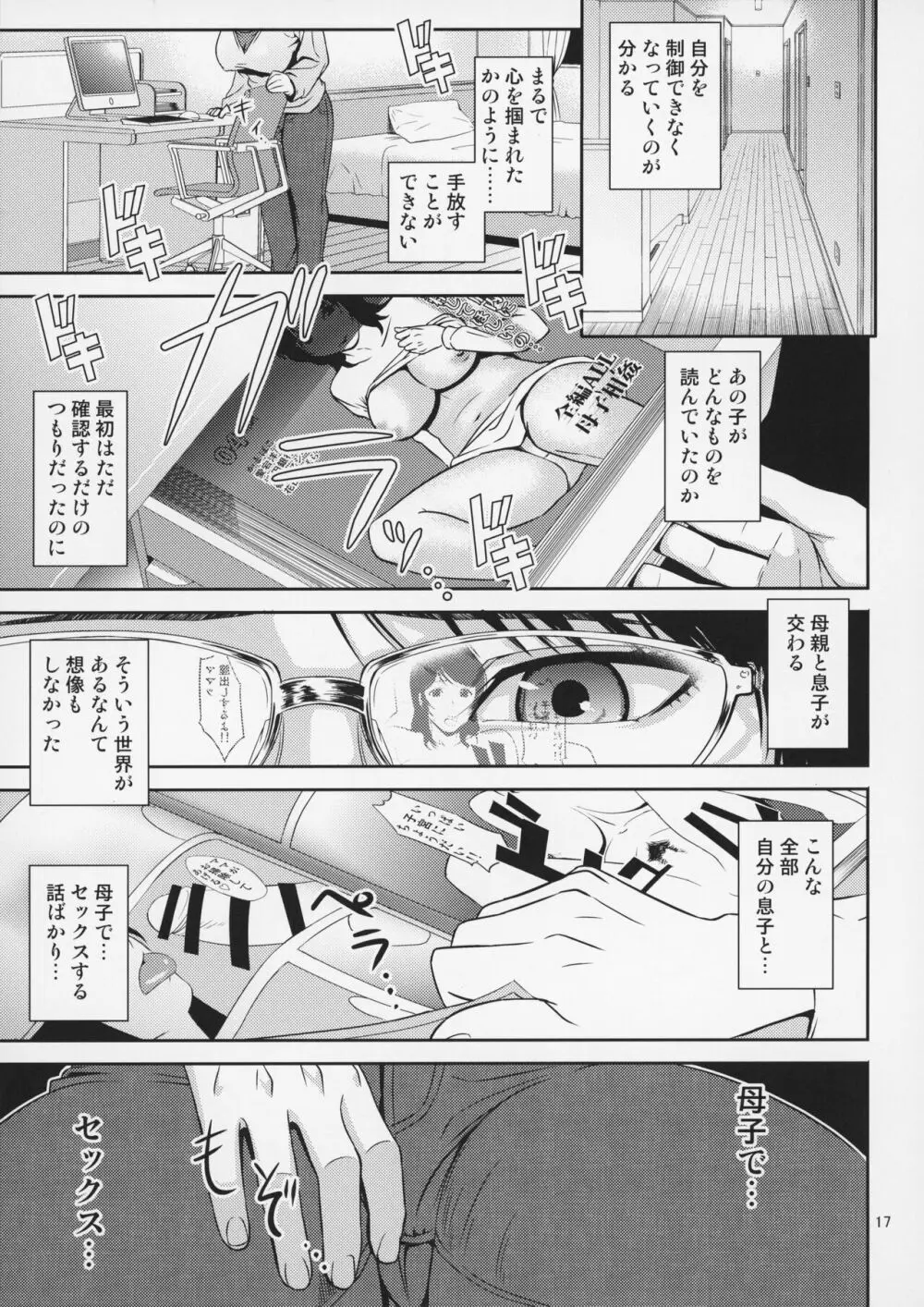 母穴を掘る18 Page.18