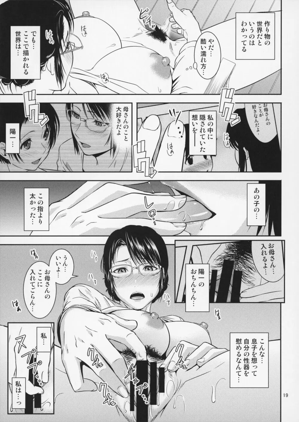 母穴を掘る18 Page.20