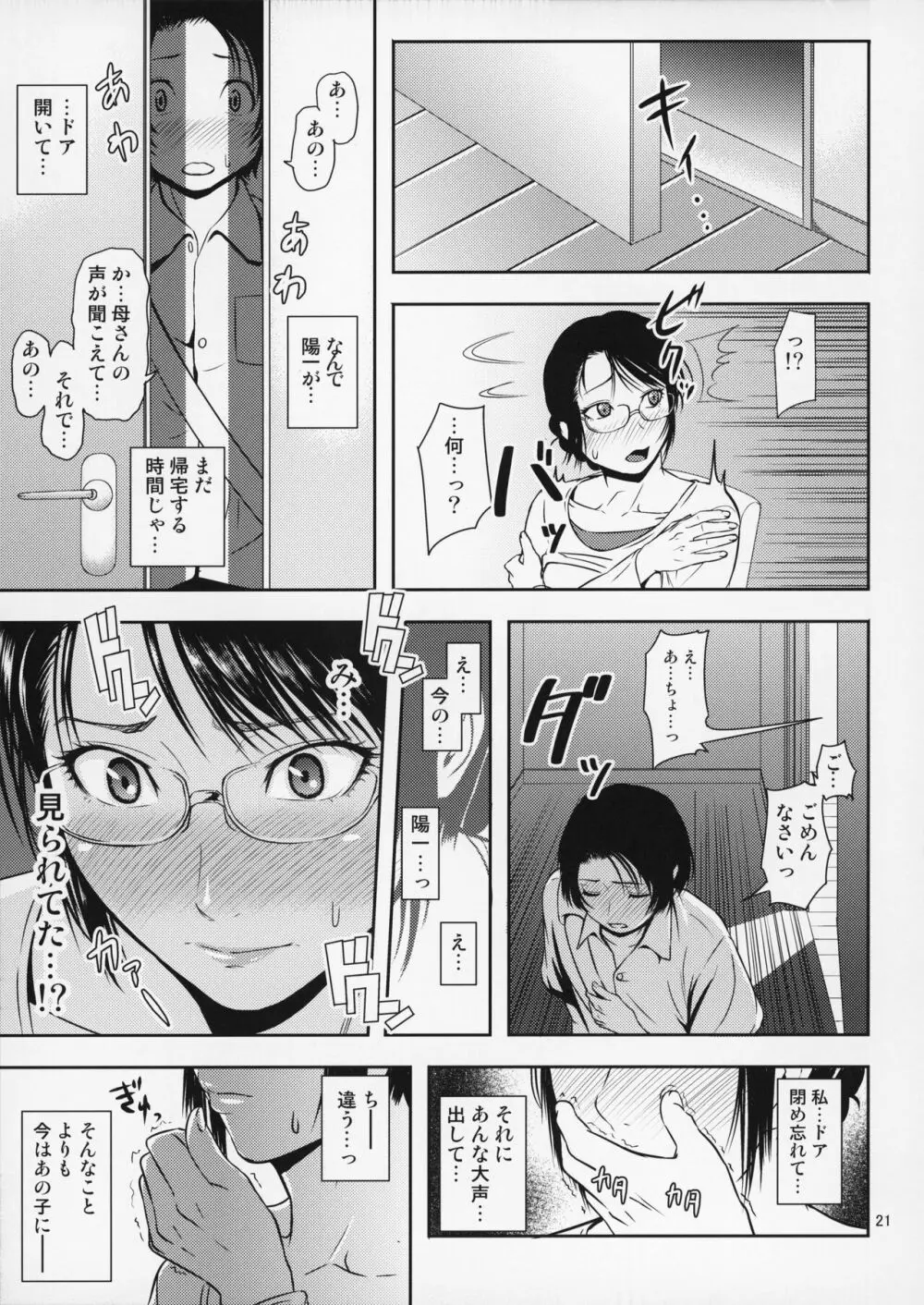 母穴を掘る18 Page.22