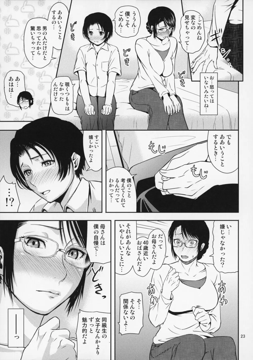 母穴を掘る18 Page.24