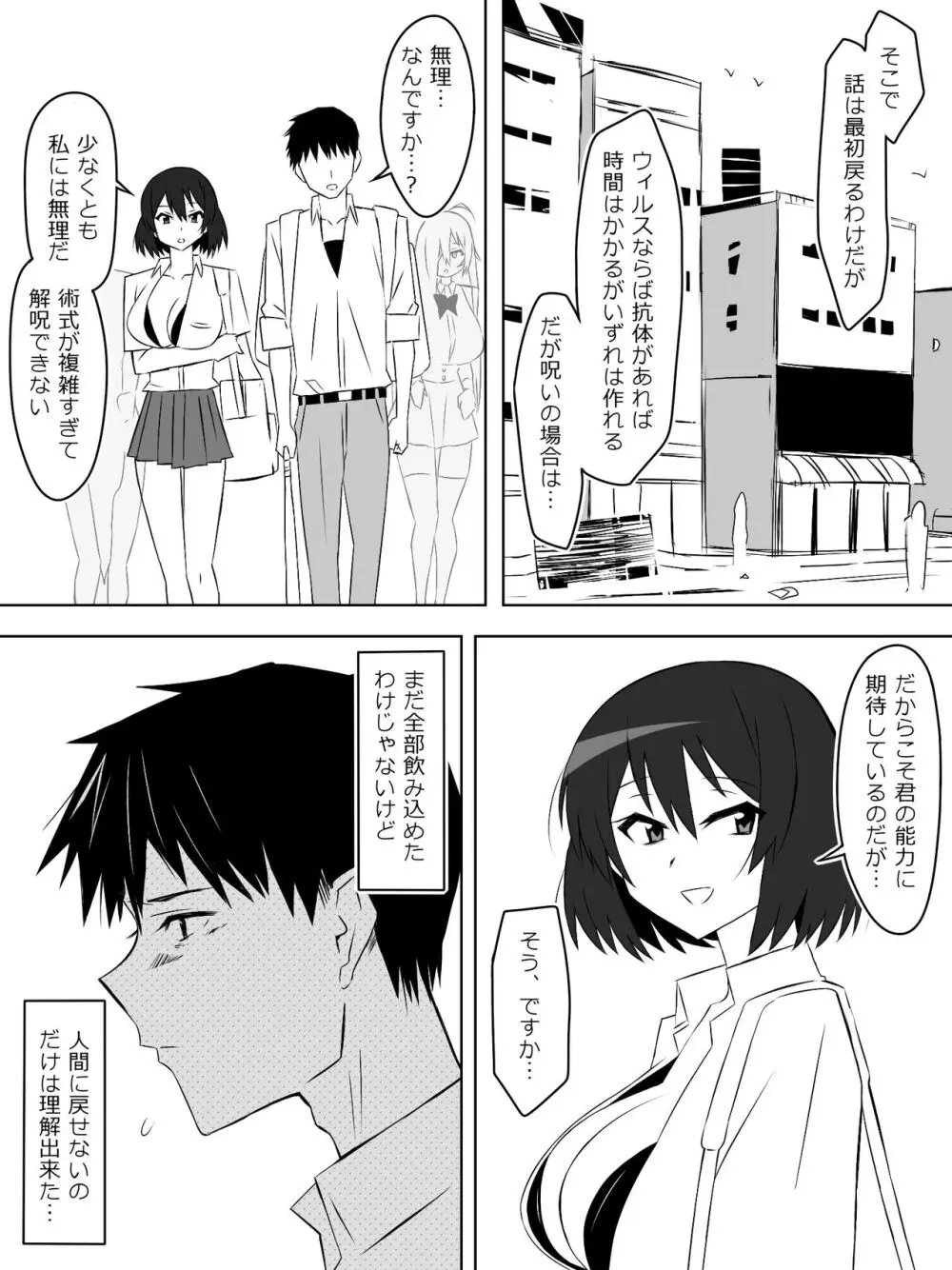 ゾンビハーレムライフ～抗体持ちの俺と爆乳ゾンビ～ 6 Page.20