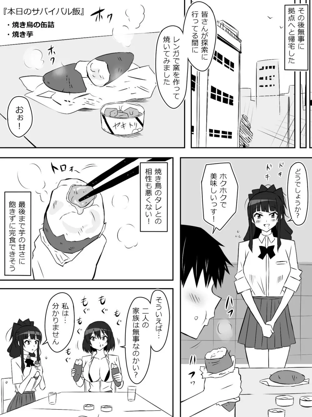 ゾンビハーレムライフ～抗体持ちの俺と爆乳ゾンビ～ 6 Page.26