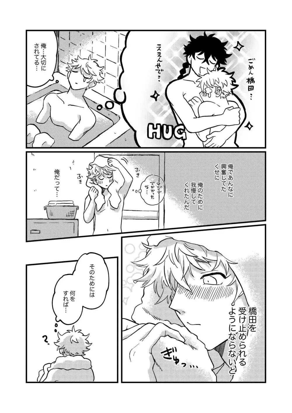 好きで好きでしょうがない Page.12