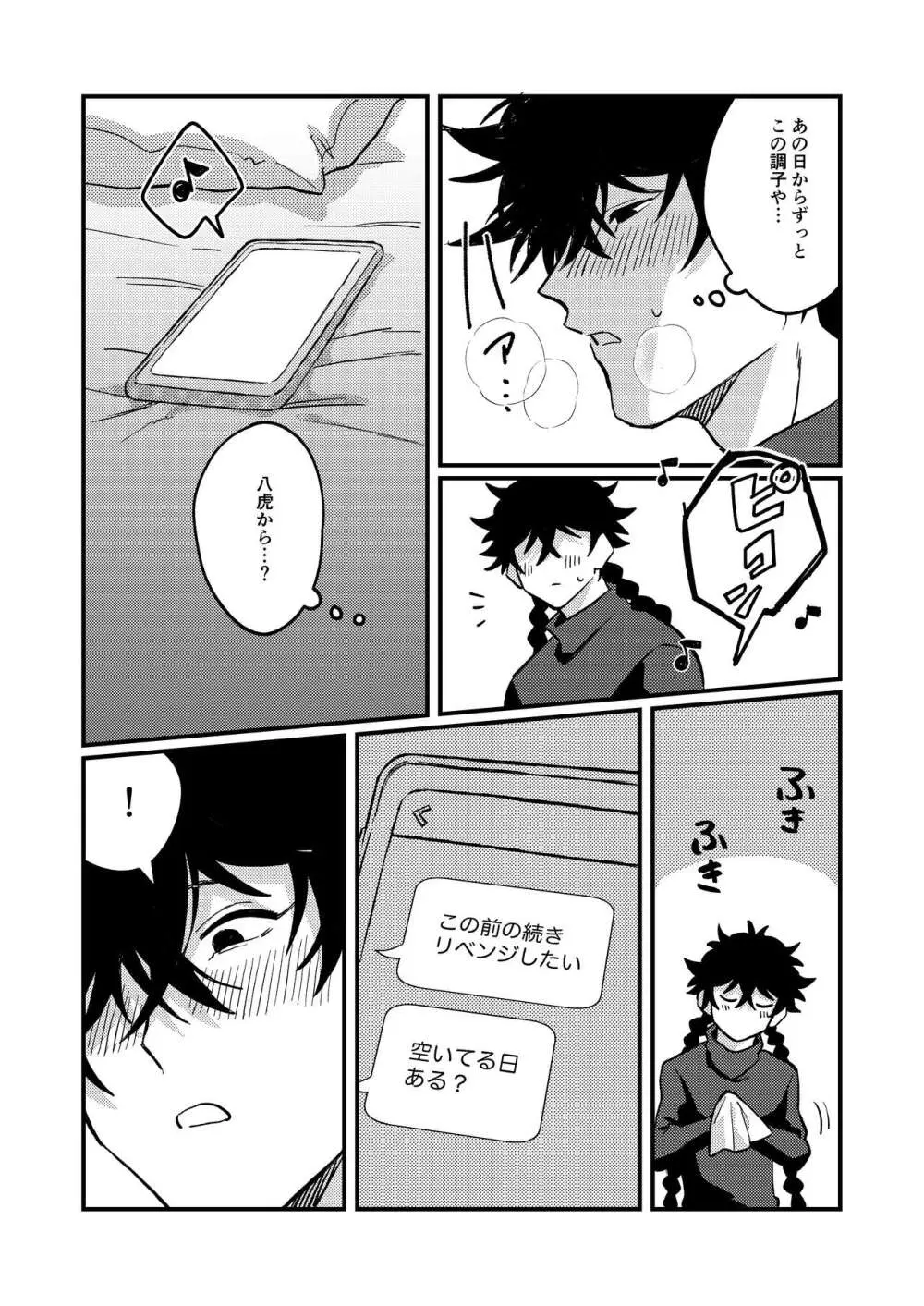 好きで好きでしょうがない Page.26