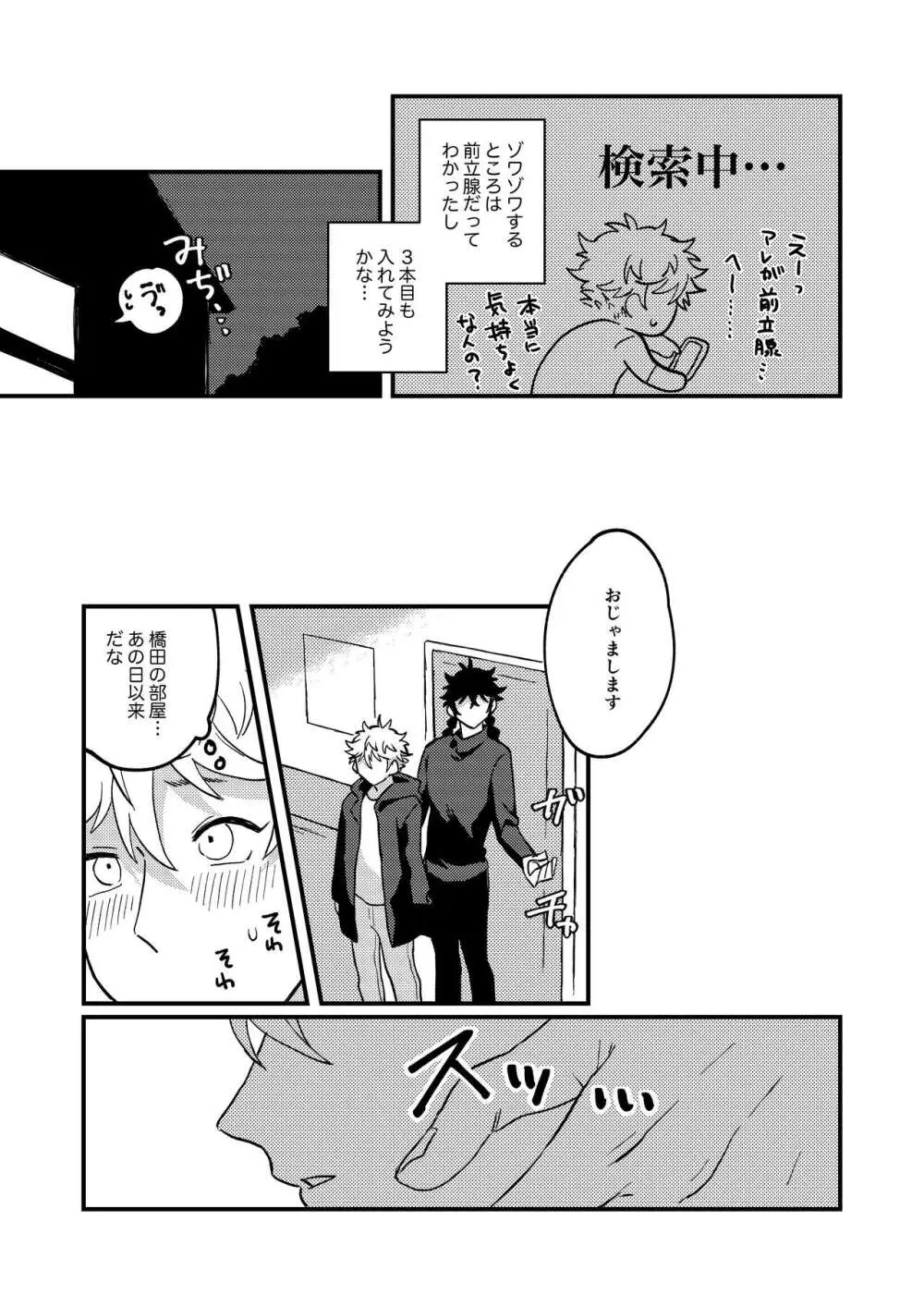 好きで好きでしょうがない Page.28