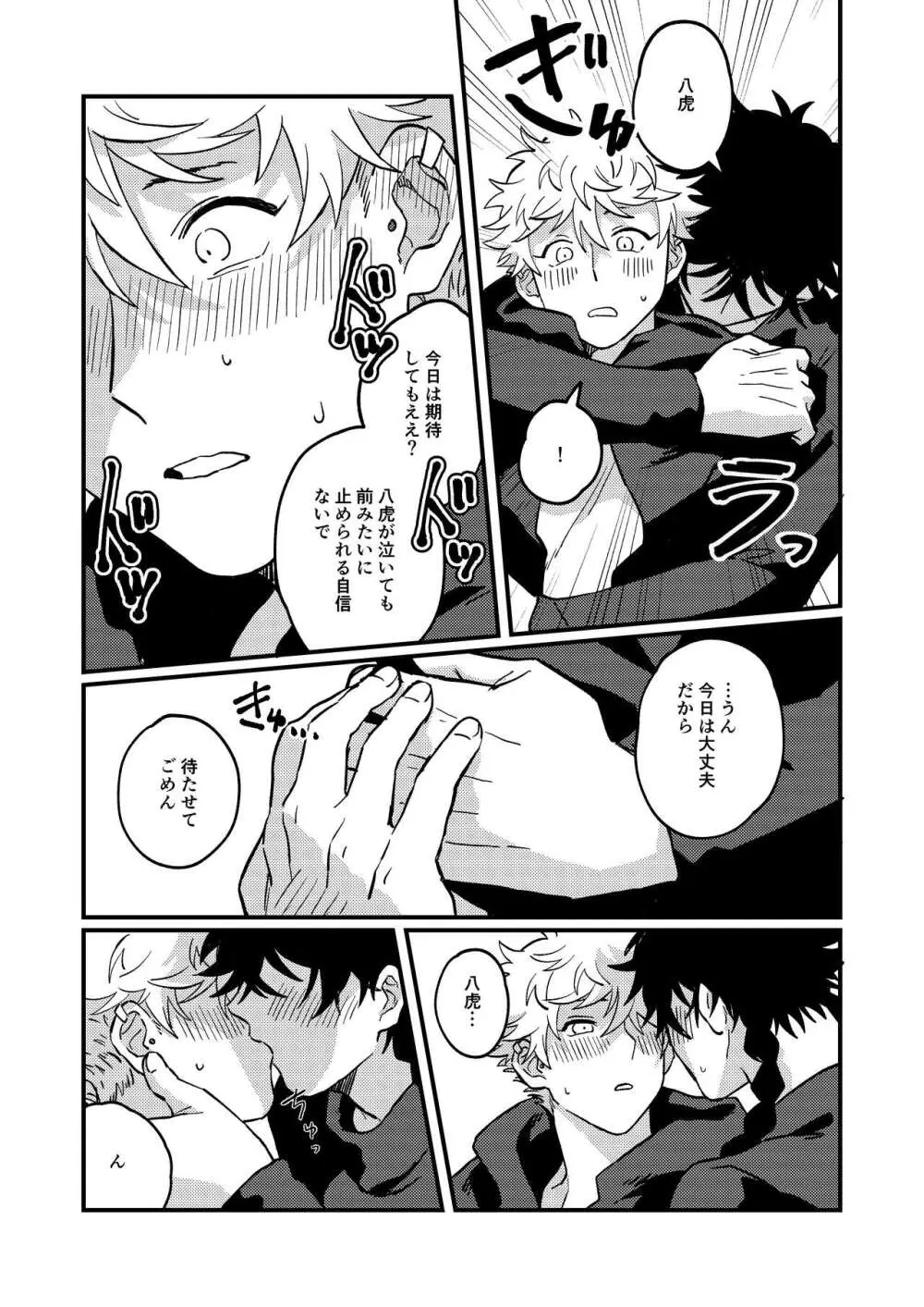 好きで好きでしょうがない Page.29