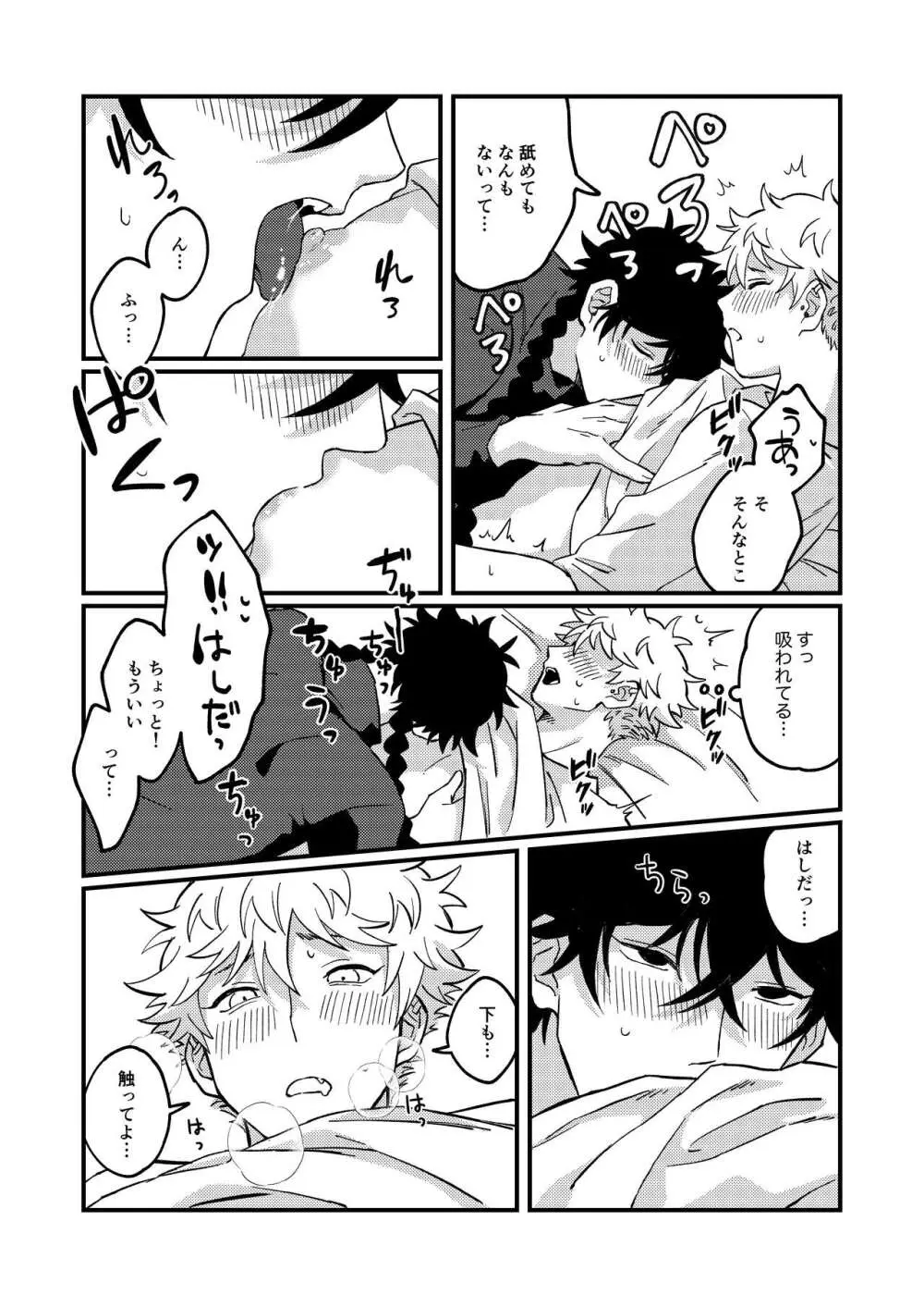 好きで好きでしょうがない Page.32