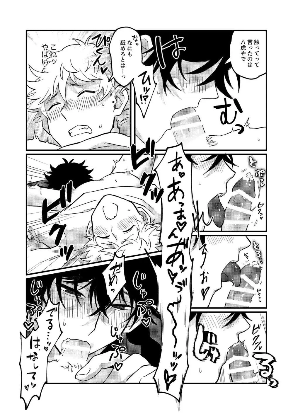 好きで好きでしょうがない Page.34