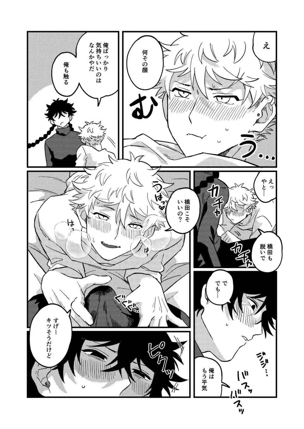 好きで好きでしょうがない Page.36