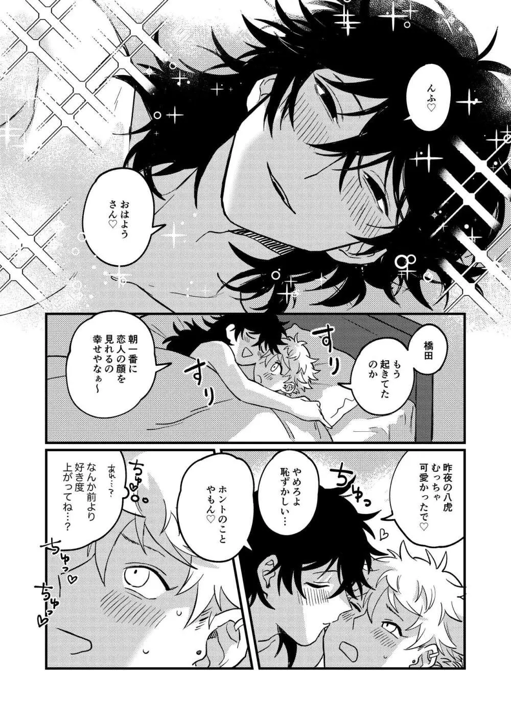 好きで好きでしょうがない Page.50