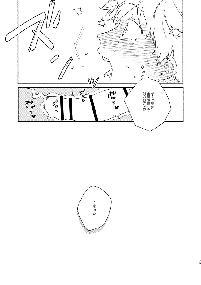 だからこんなナリしてっけどって言ったじゃん！ Page.24