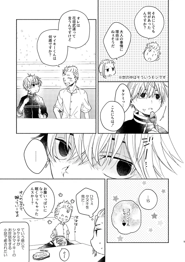 だからこんなナリしてっけどって言ったじゃん！ Page.4