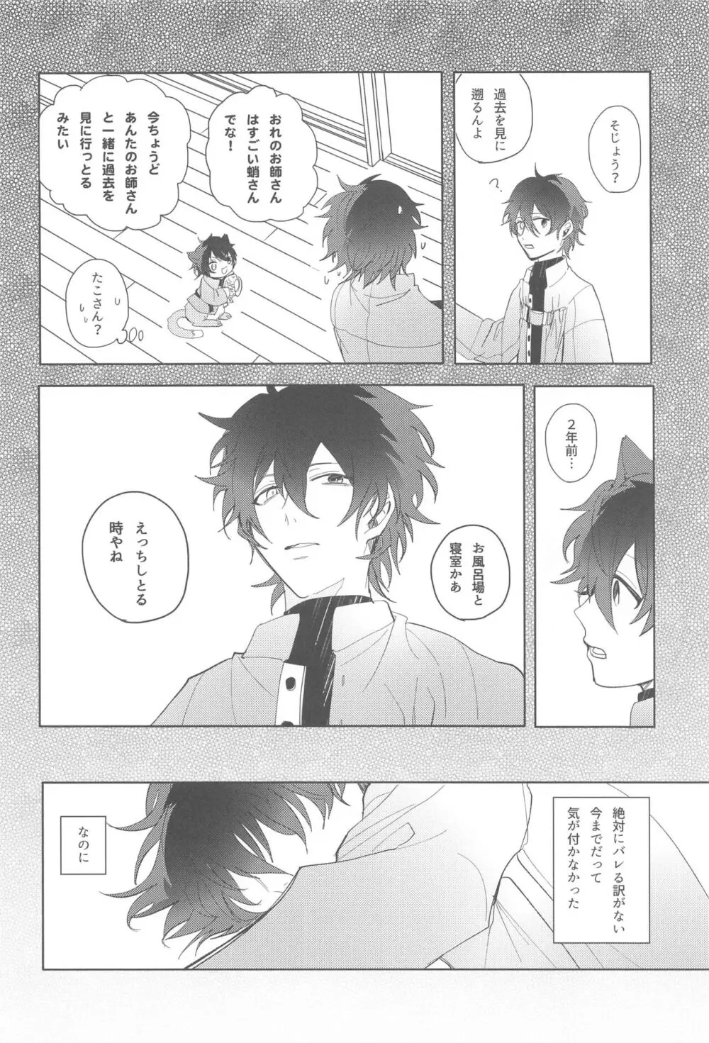 遡上する蛸 III Page.9