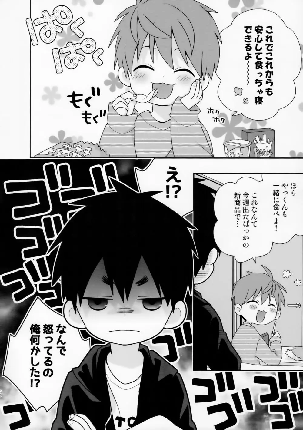 八雲先輩と雄介くん ダイエット編！ Page.36