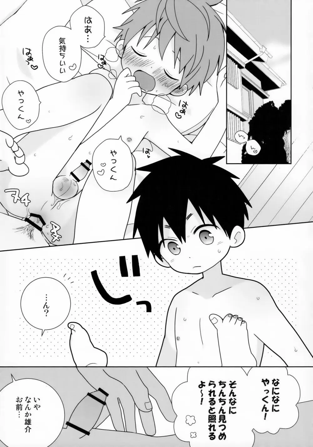 八雲先輩と雄介くん ダイエット編！ Page.5