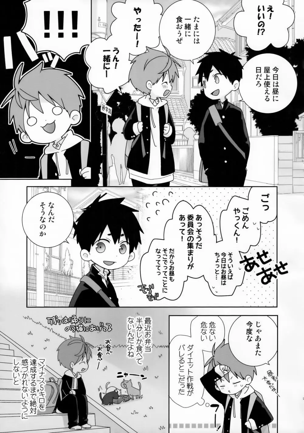 八雲先輩と雄介くん ダイエット編！ Page.9