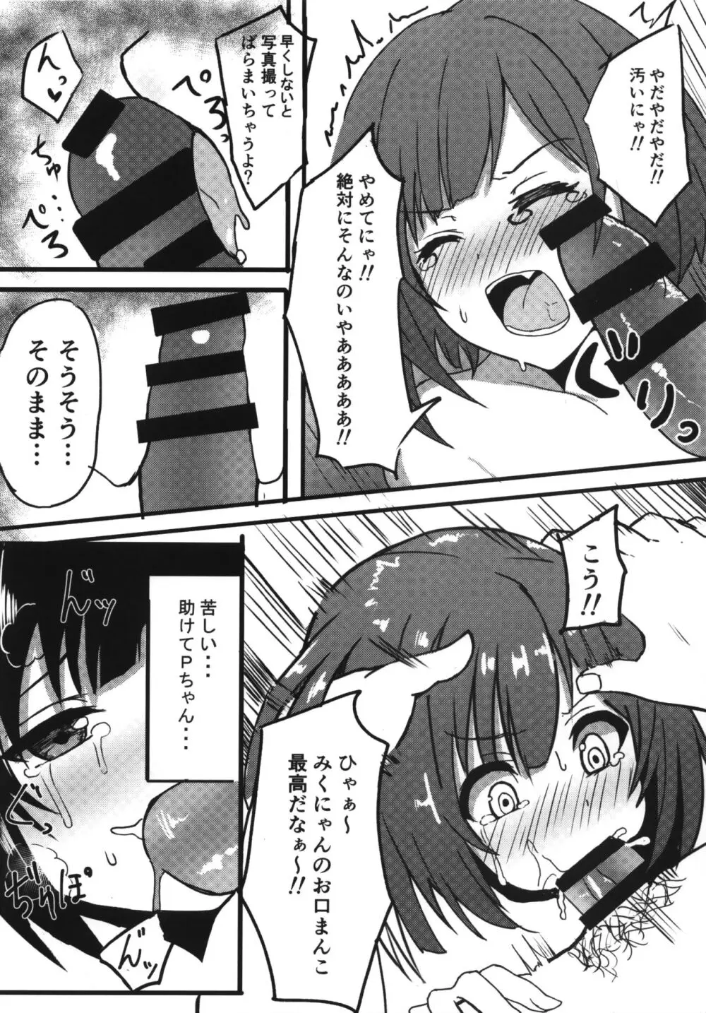 前川みくの言えない秘密。 Page.11