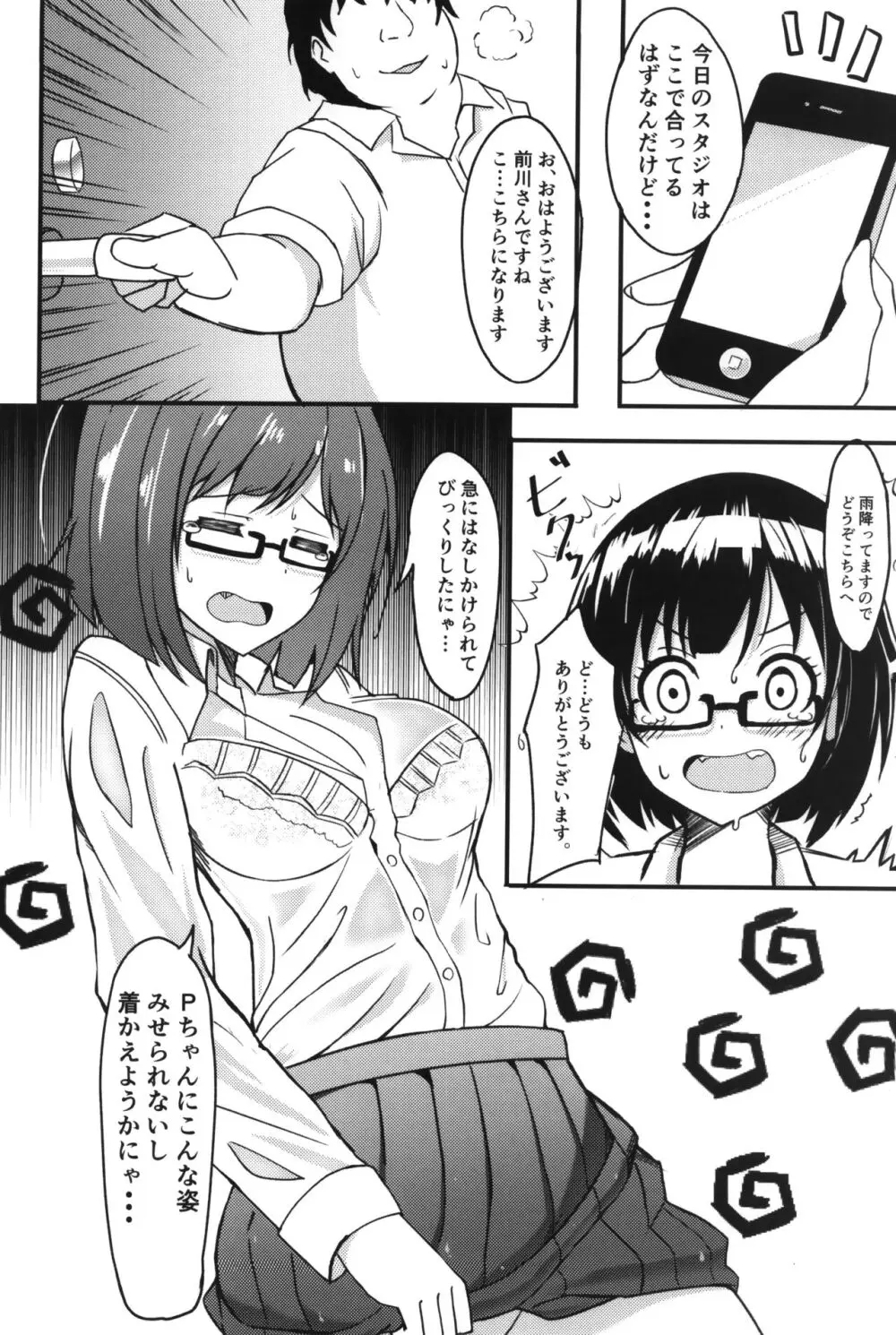 前川みくの言えない秘密。 Page.3