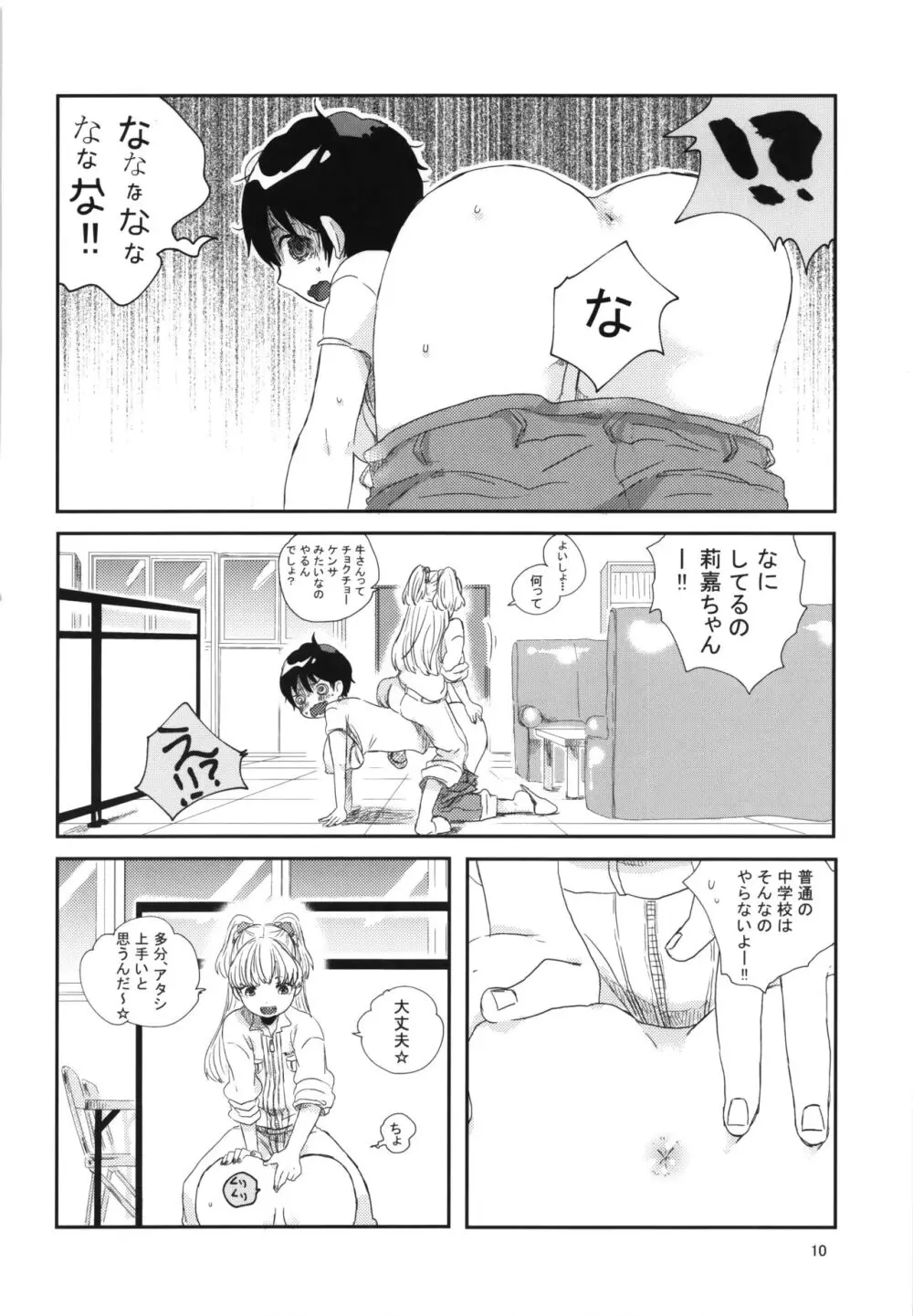 らくのうごっこ Page.9