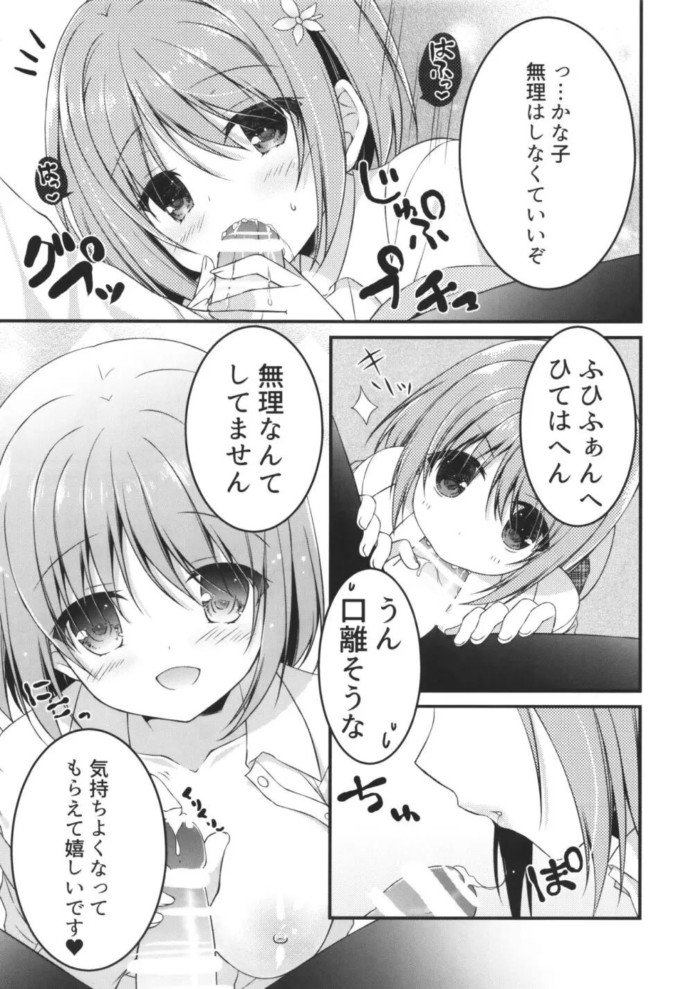 制服のみくにゃんかなこといちゃいちゃする本 Page.14