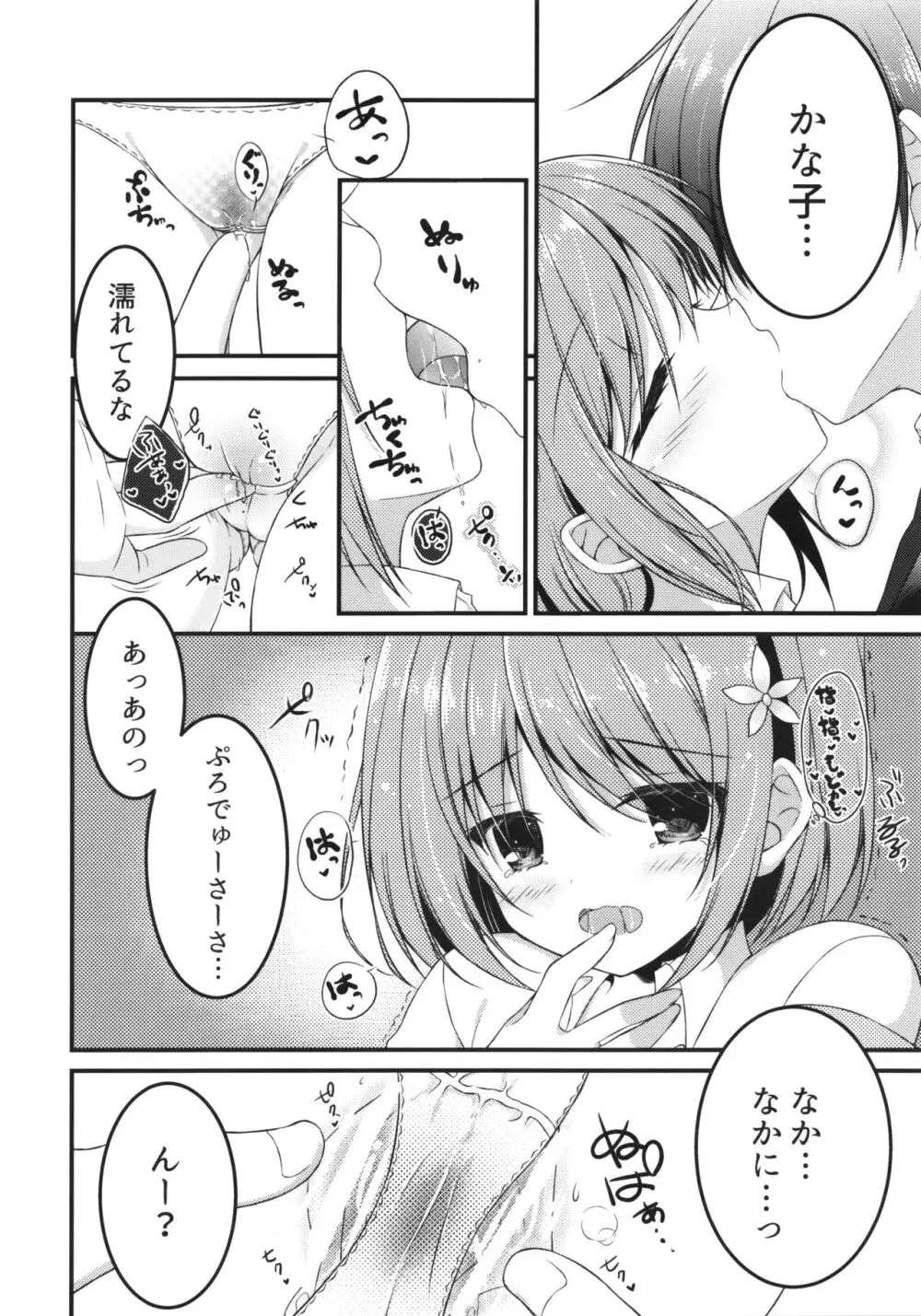 制服のみくにゃんかなこといちゃいちゃする本 Page.15