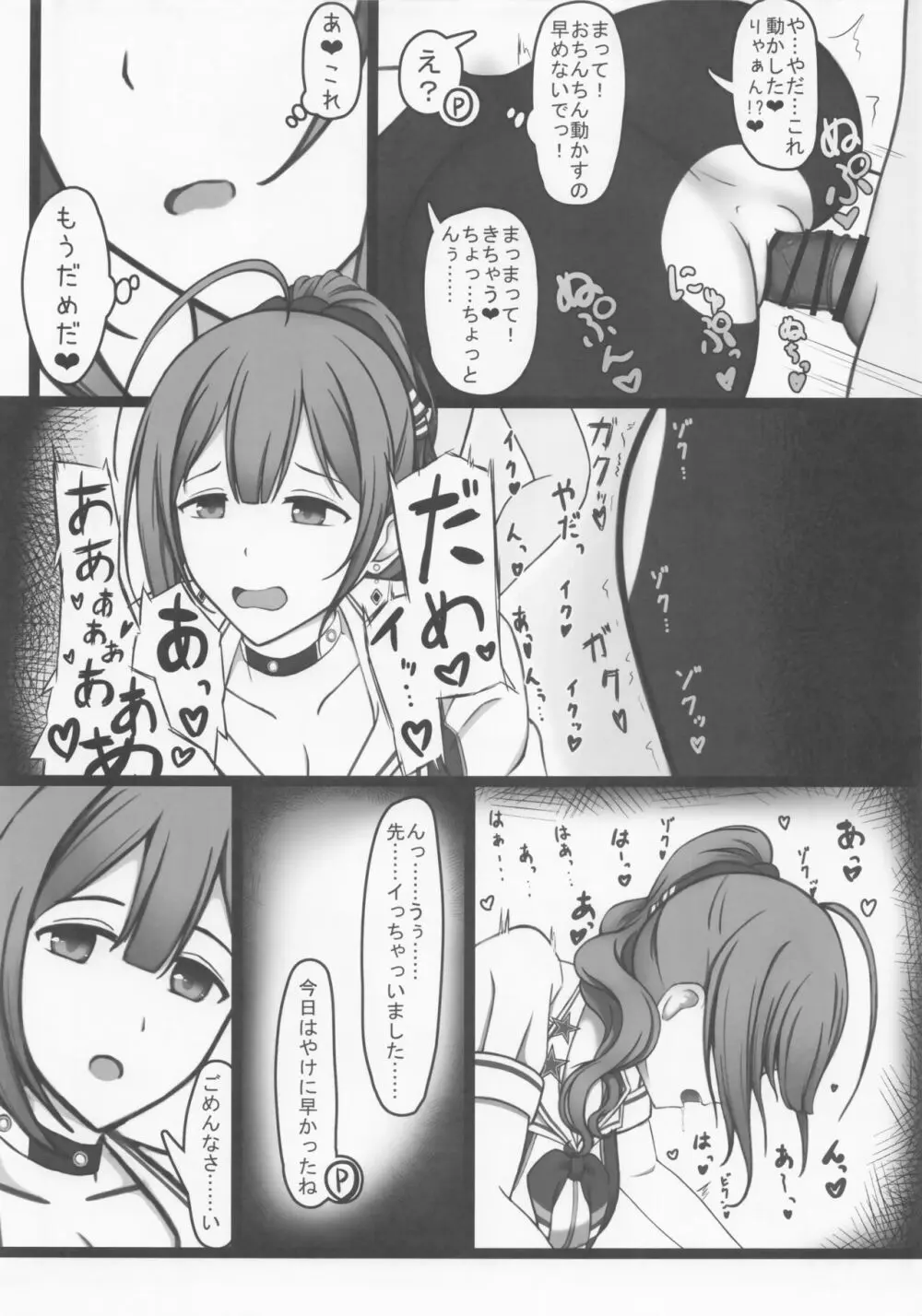 チアコス千雪とラブホテルであまあまえっち! Page.12