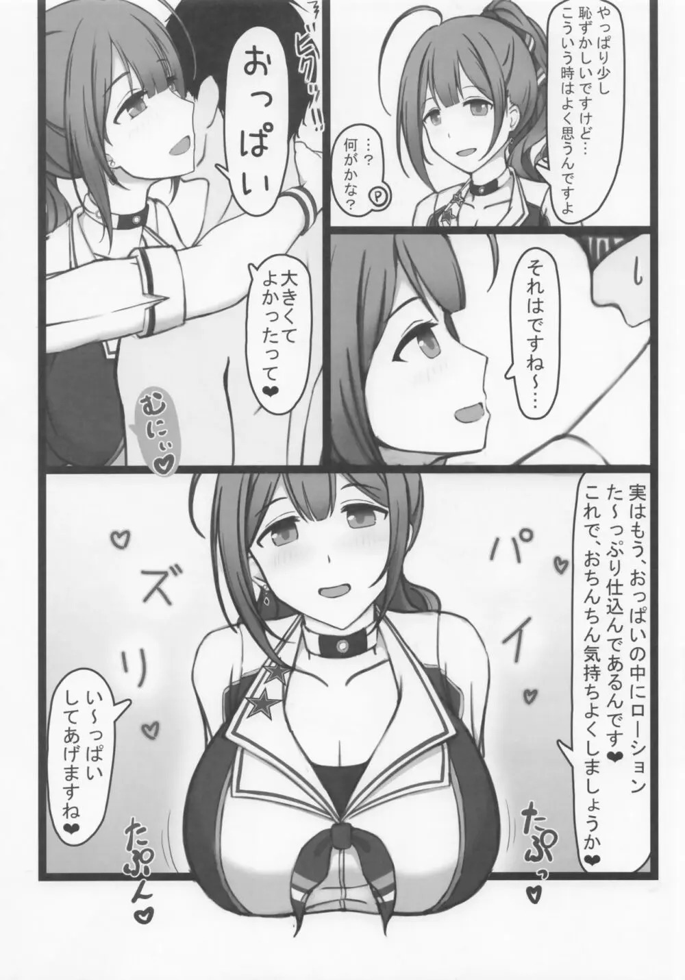 チアコス千雪とラブホテルであまあまえっち! Page.5