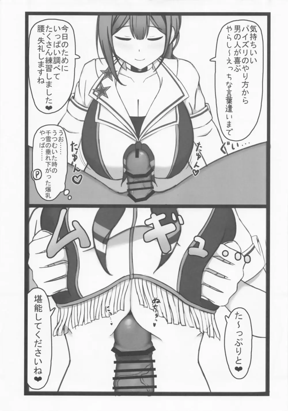 チアコス千雪とラブホテルであまあまえっち! Page.6