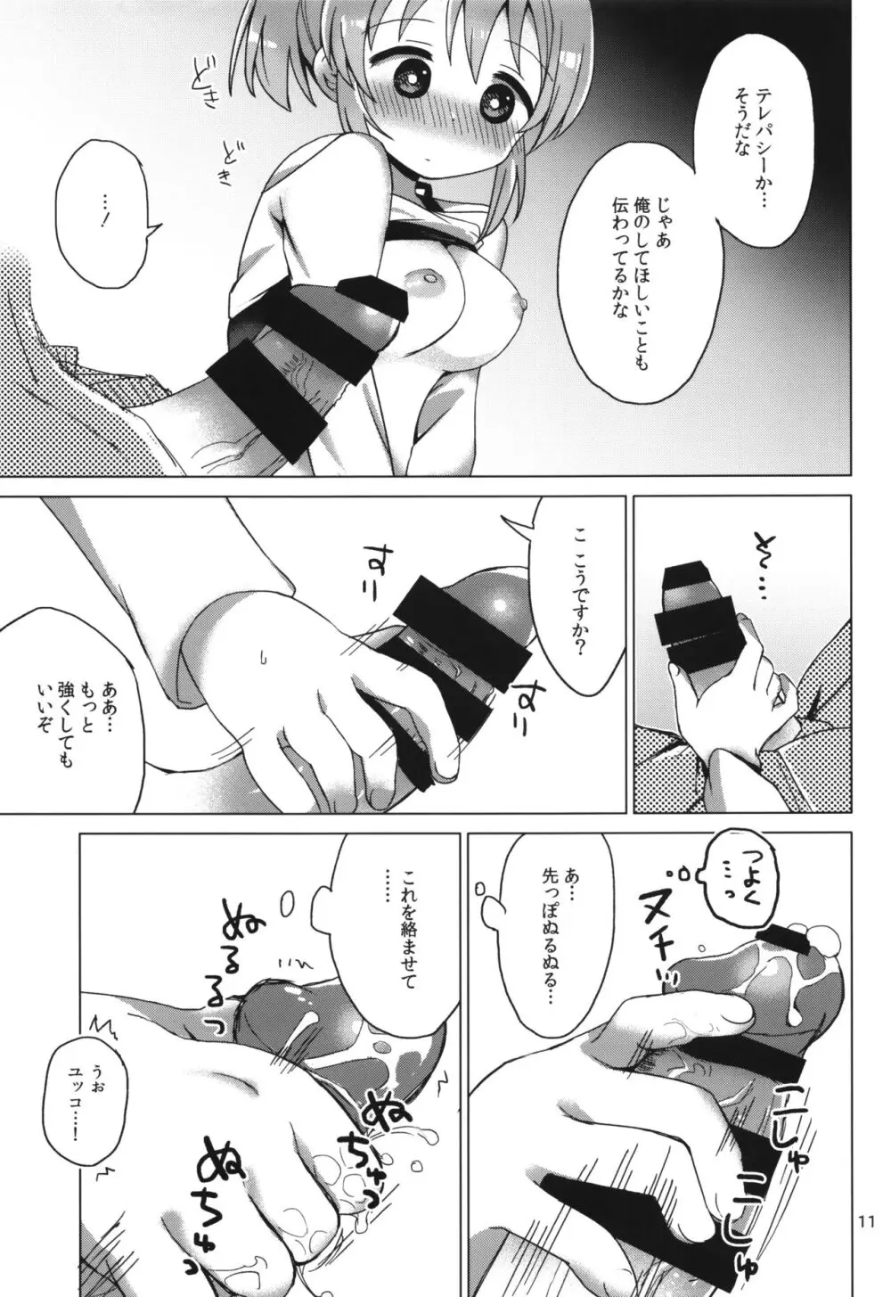 ユッコとサイキックス Page.10