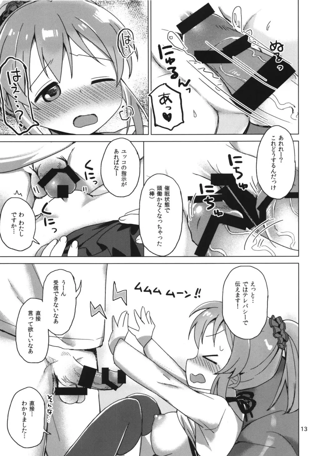 ユッコとサイキックス Page.12