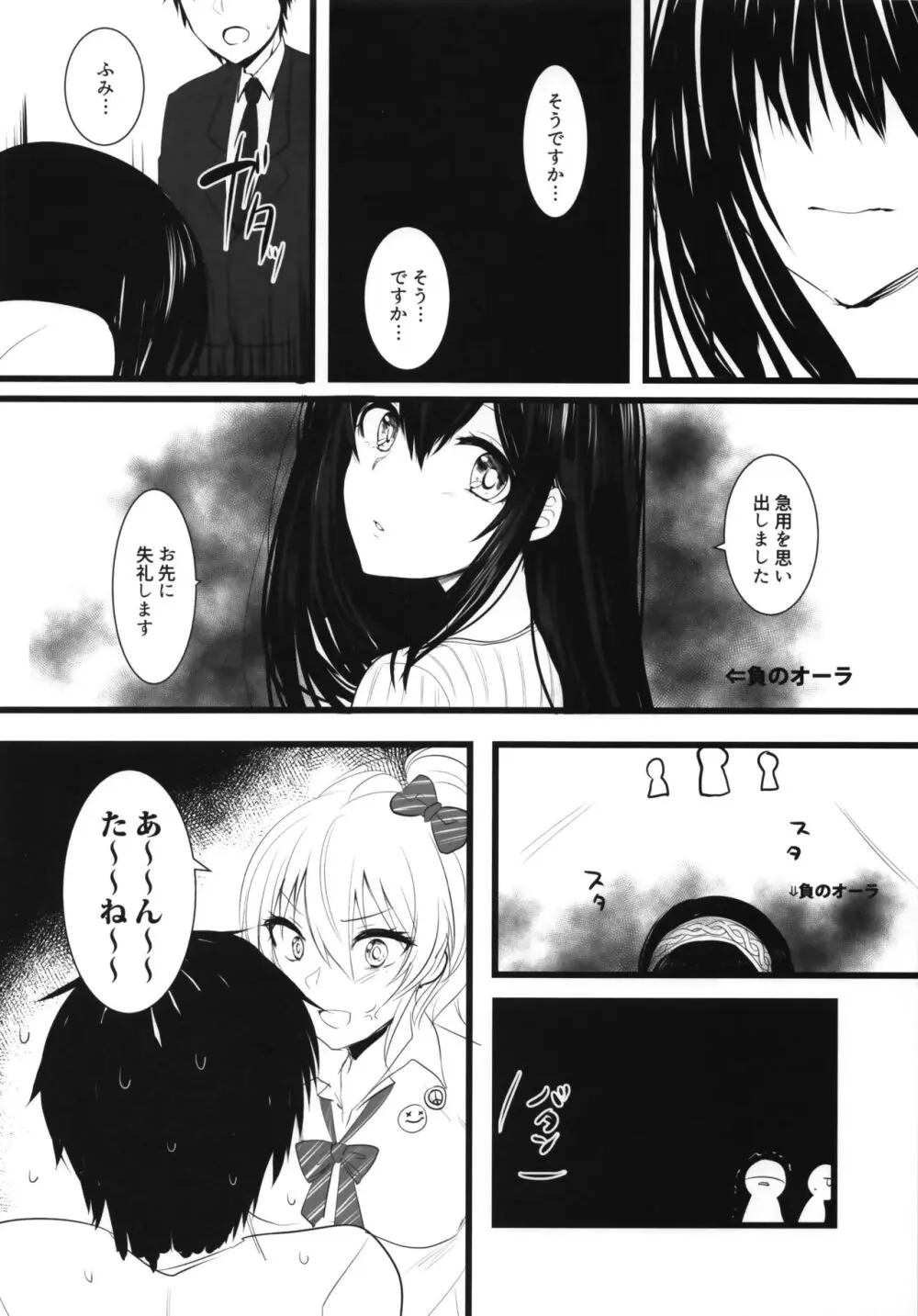 煌めくあなたへ Page.5