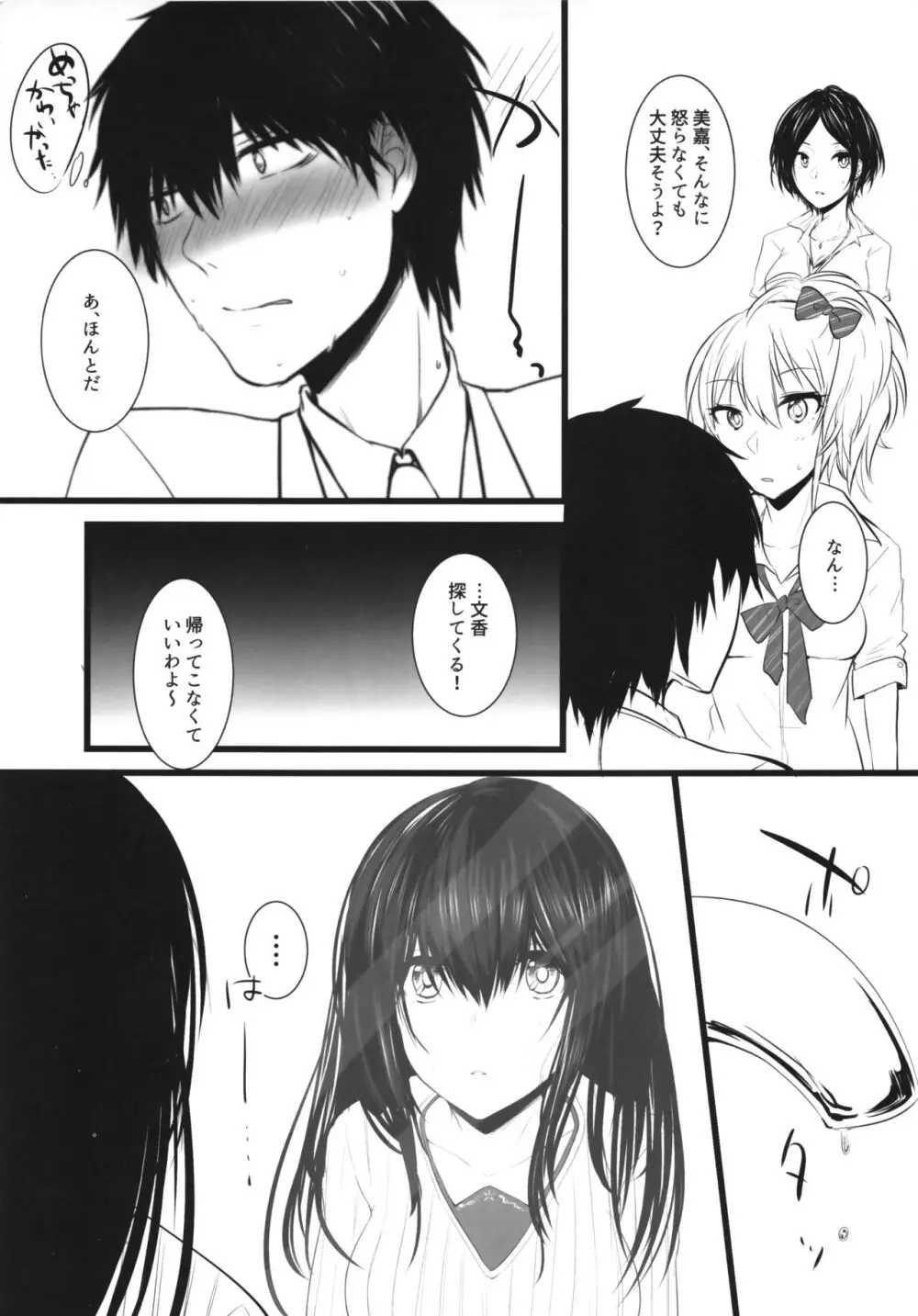 煌めくあなたへ Page.6