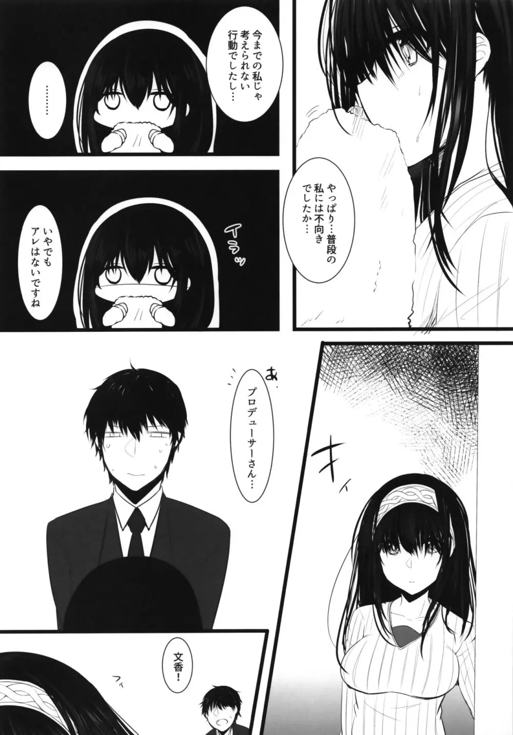 煌めくあなたへ Page.7