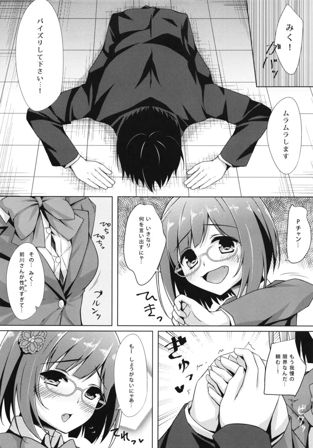 ハツジョウネコチャン Page.16