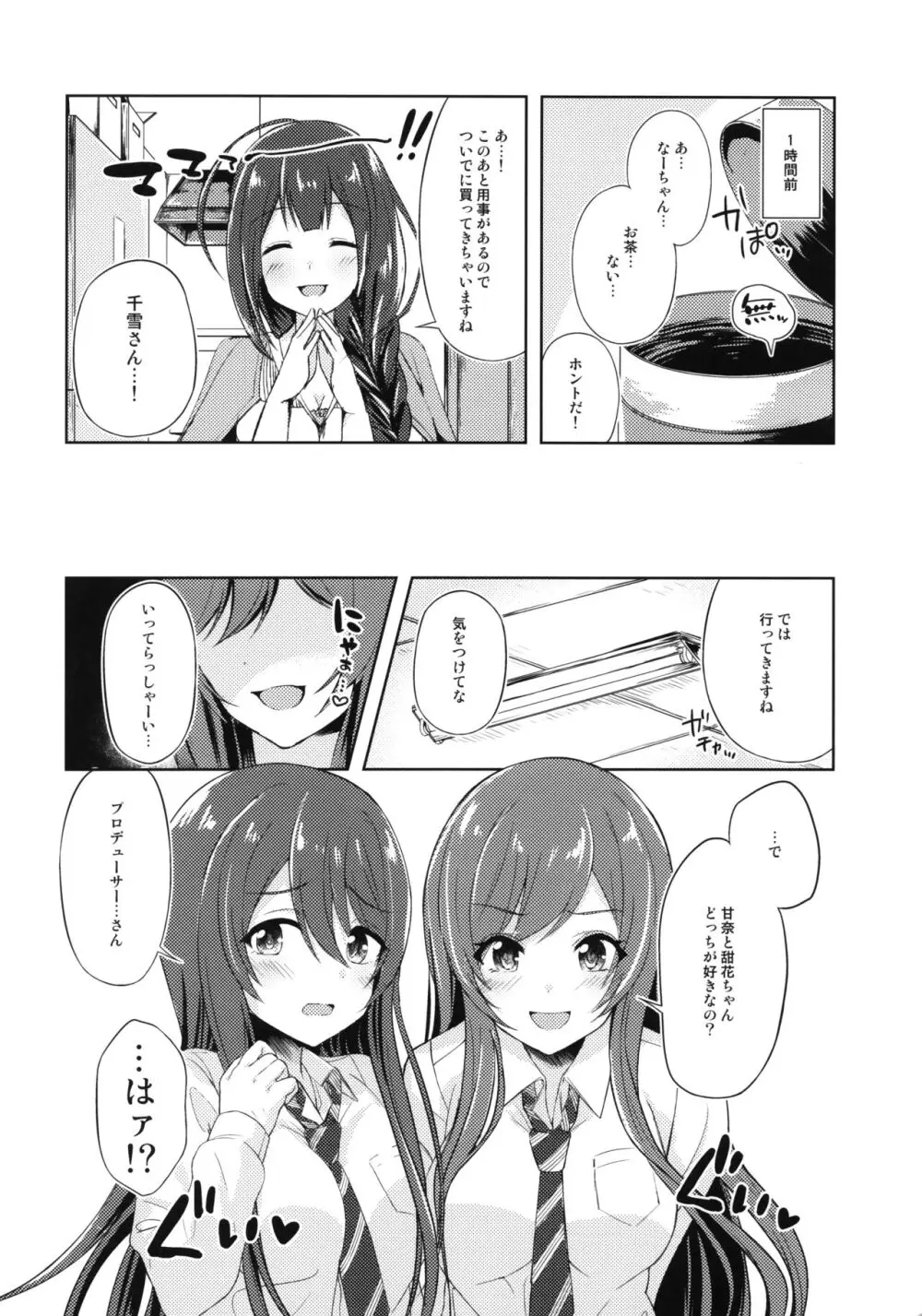 誘惑ツインズ Page.5