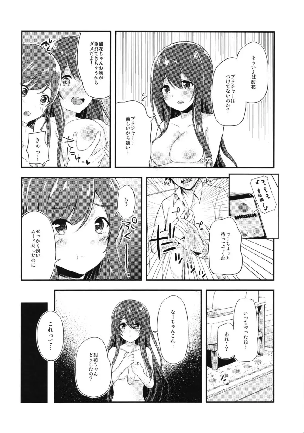 誘惑ツインズ Page.9